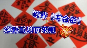 招財進寶 一個字